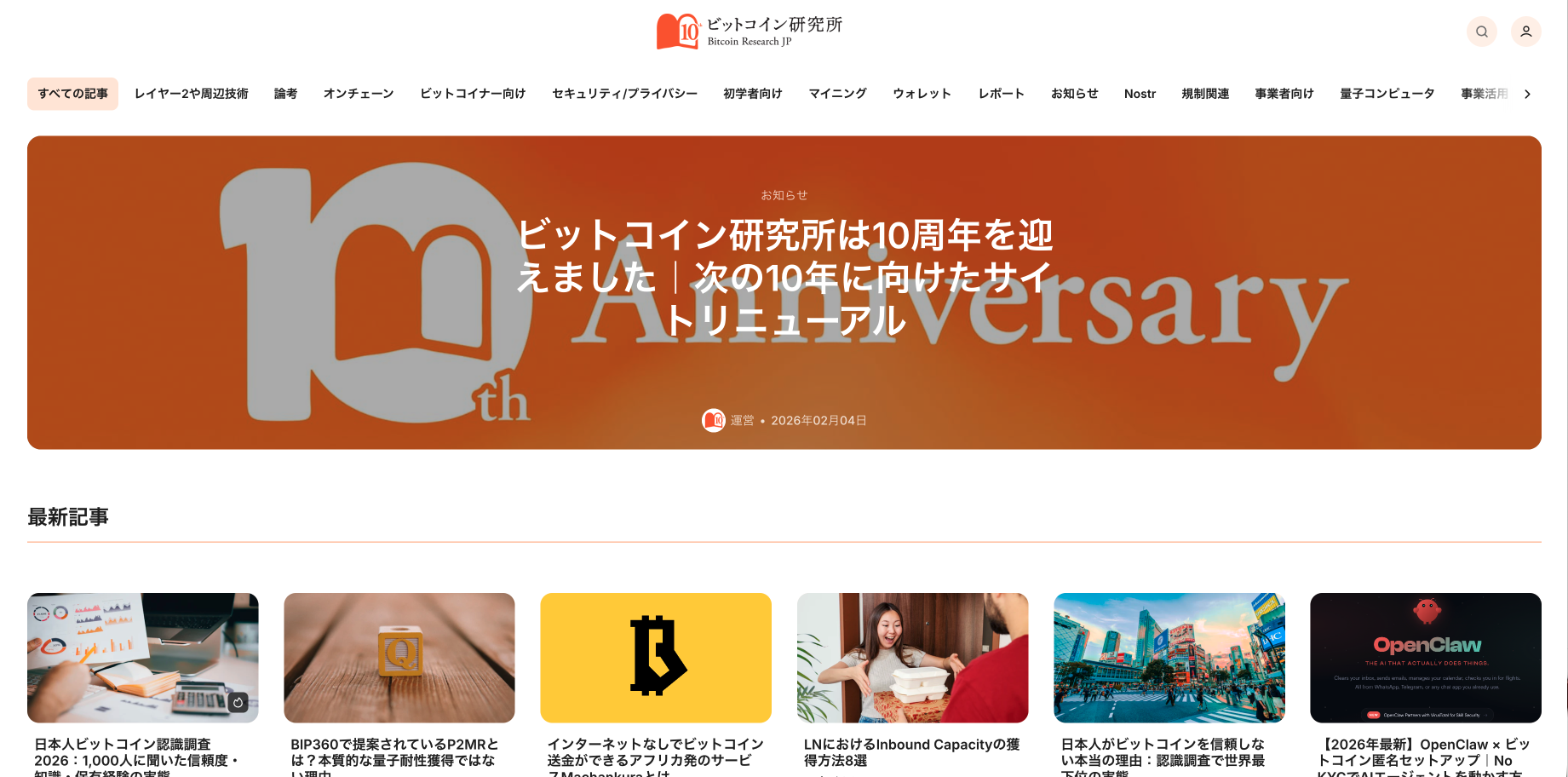 ビットコイン研究所 — 日本最大級のビットコインメディア