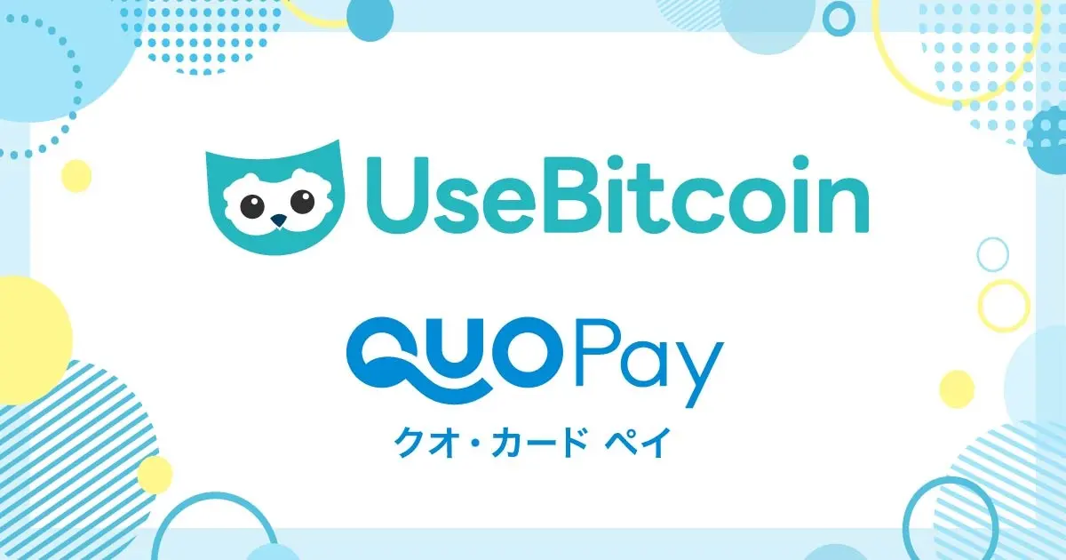 提携のコンビニ・カフェなど使える「QUOカードPay」をビットコインで購入可能に