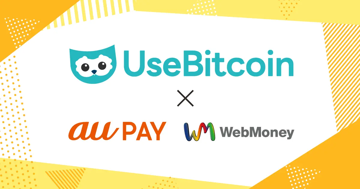 ビットコインで《au PAY ギフトカード》《WebMoney》が購入可能に、UseBitcoinで販売開始