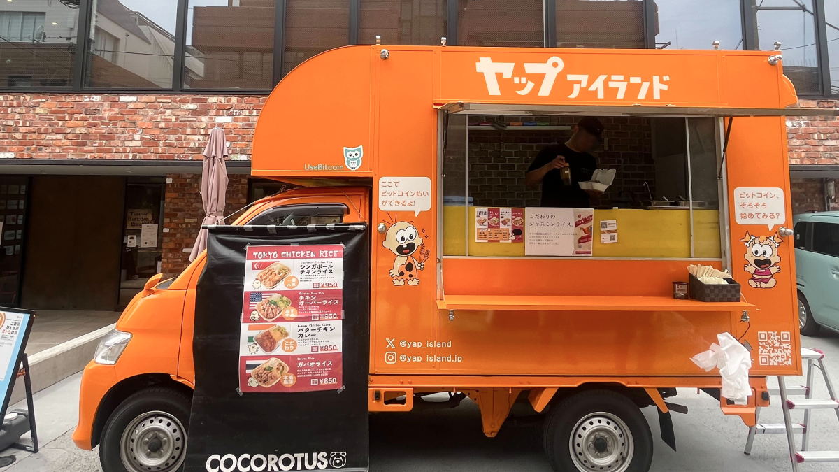 ヤップアイランドのキッチンカーが都内で出店開始 ─ ライトニングネットワークによるビットコイン決済にも対応