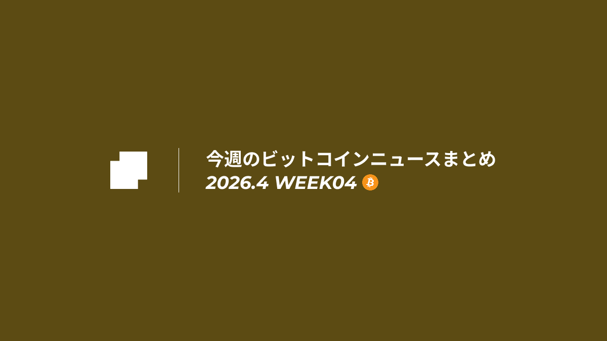 今週のビットコインニュースまとめ｜2026.4 week04