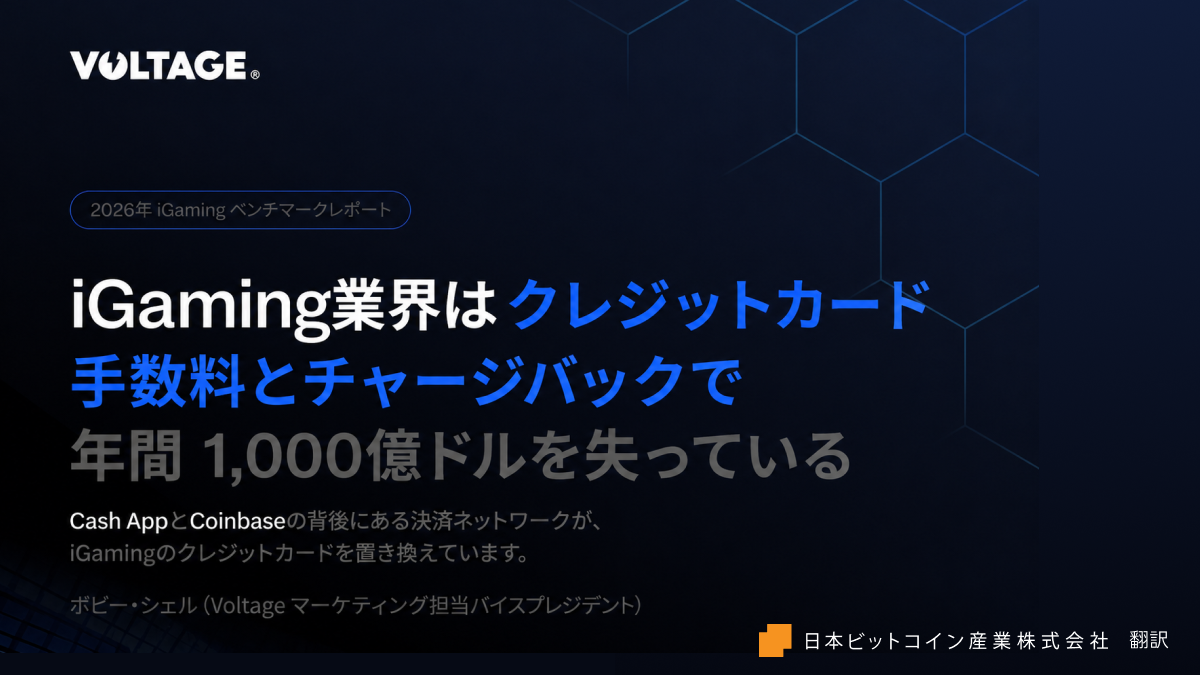 iGaming業界はクレジットカード手数料とチャージバックで年間1,000億ドルを失っている