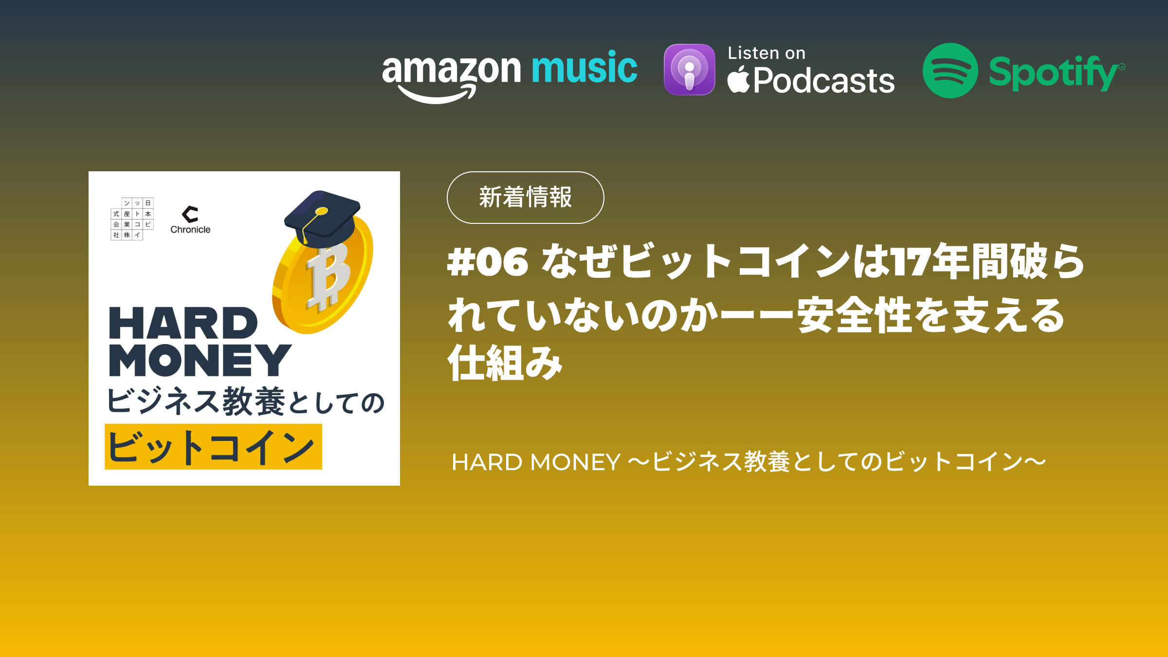 配信のお知らせ｜メガバンク3行も推す「ステーブルコイン」——それでもビットコインを選ぶ理由